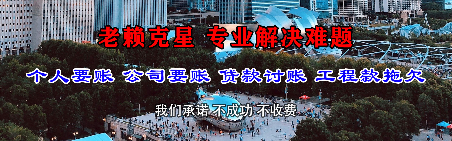德安收债公司
