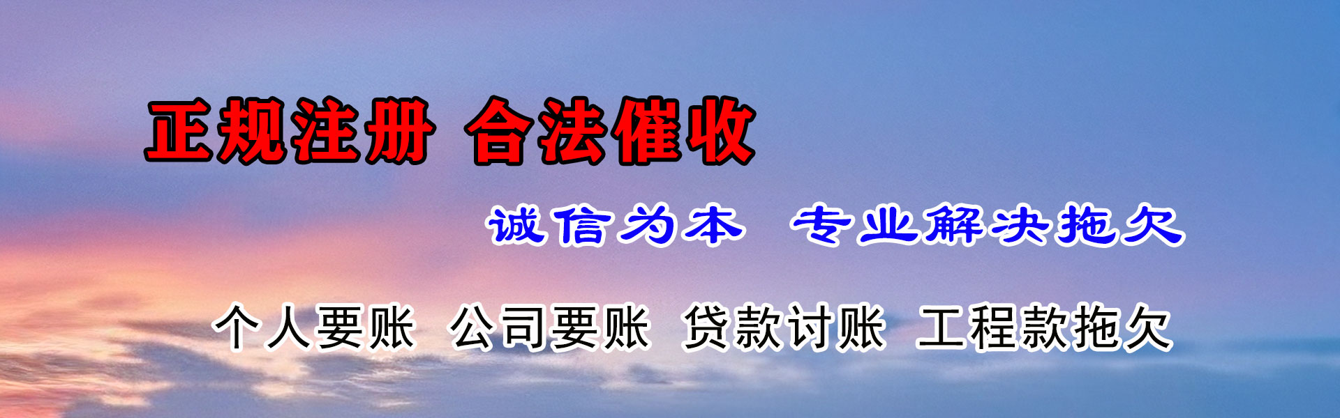 德安收债公司